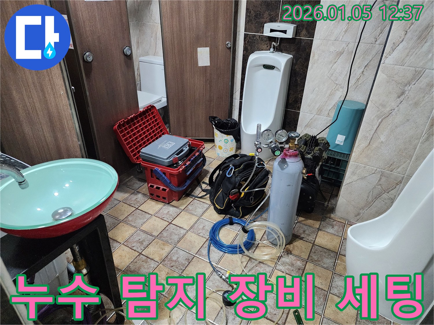 누수 탐지 장비 세팅 - 누수 탐지를 위한 완벽한 준비!