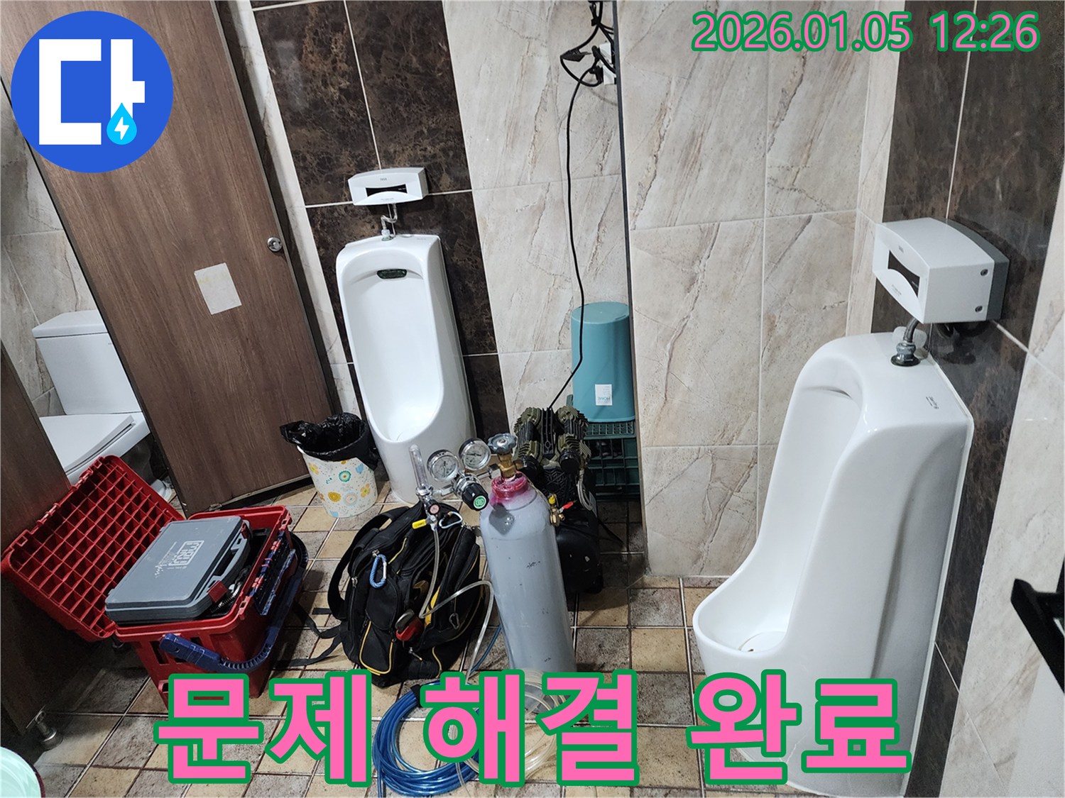 누수 해결 완료 - 고객님의 만족이 최우선