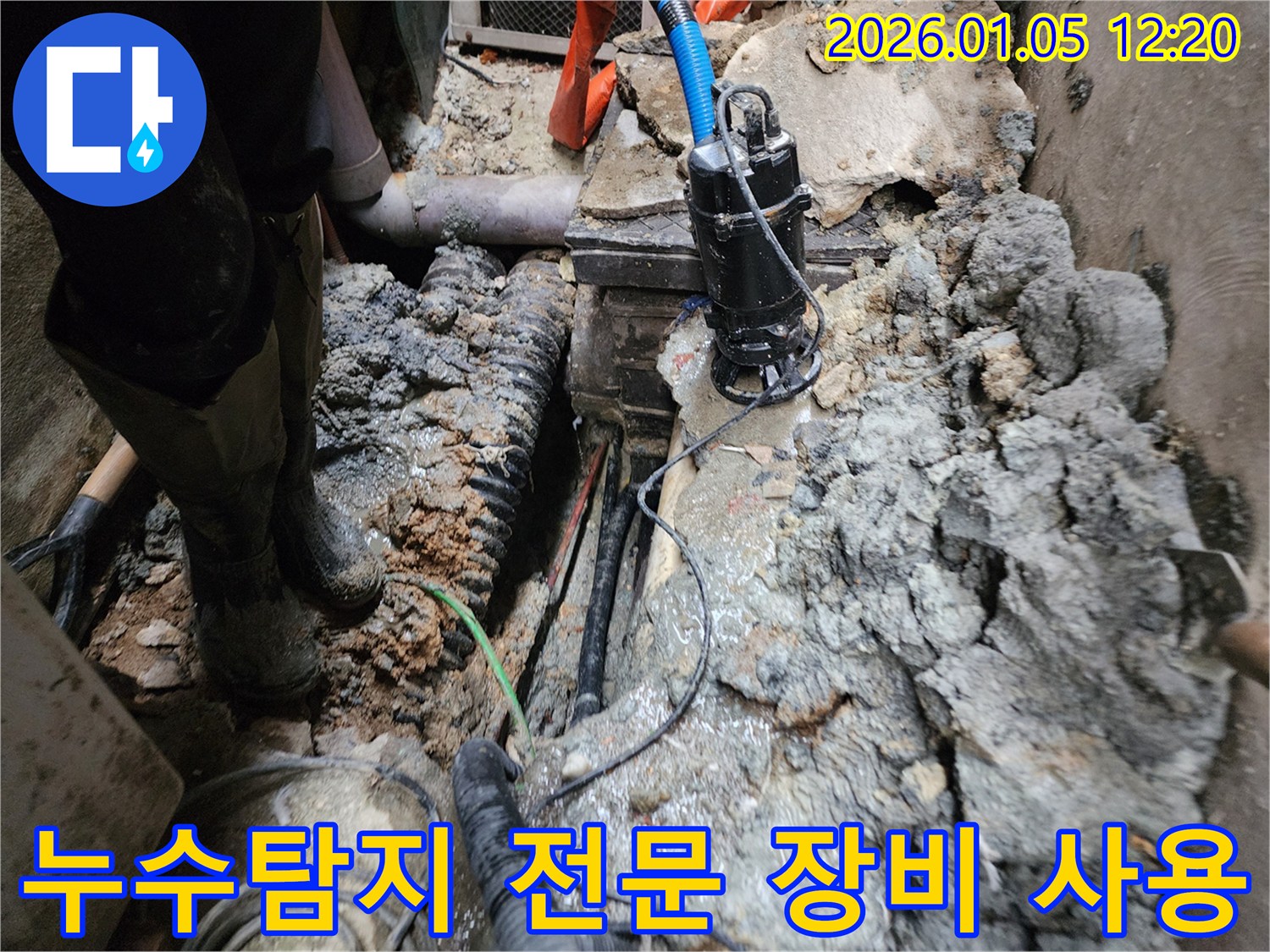 누수탐지 전문 장비 사용 - 최첨단 장비로 숨어있는 누수까지 완벽하게 찾아냅니다.
