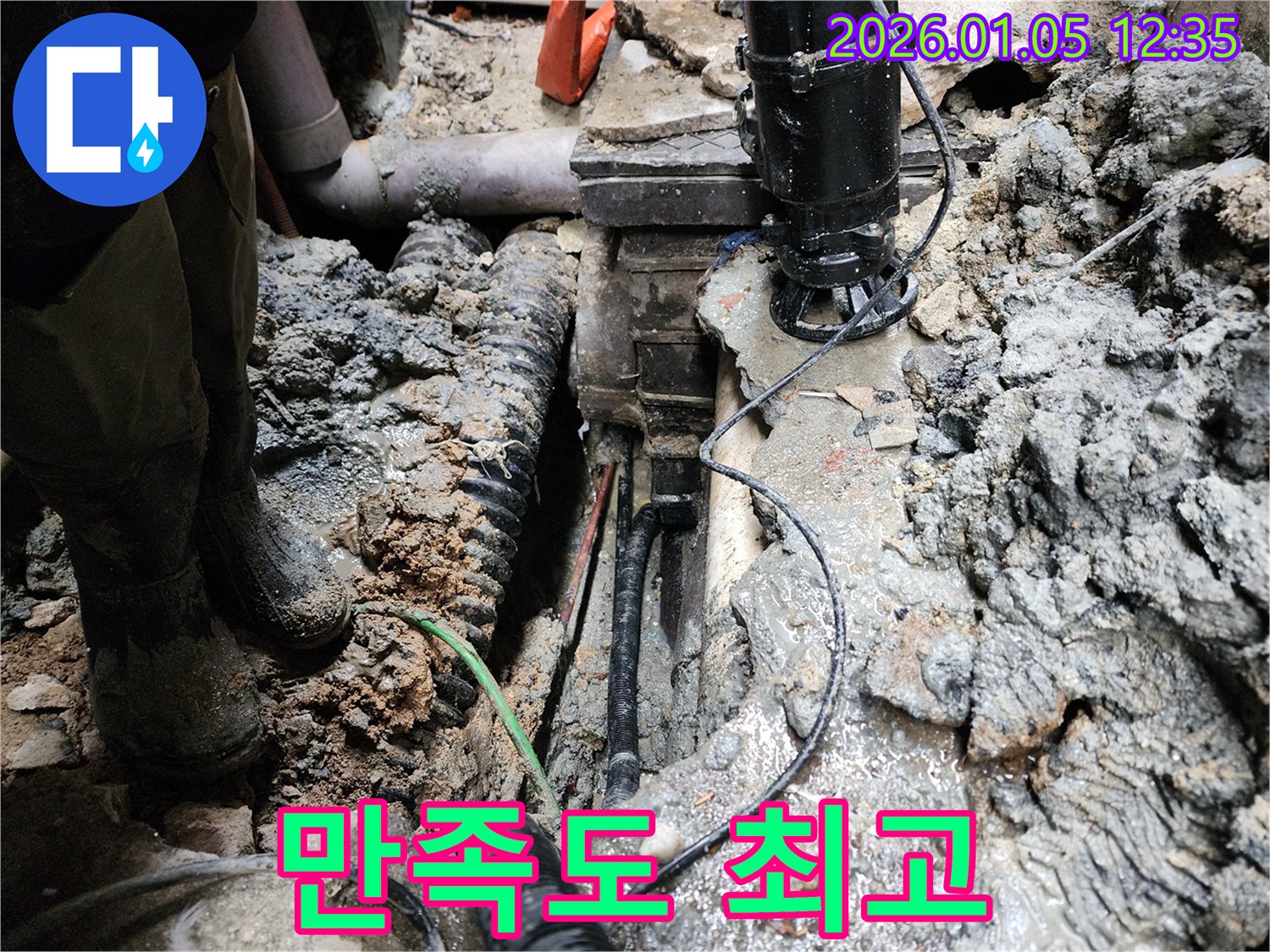 의정부 누수 - 고객 만족도 최우수 업체