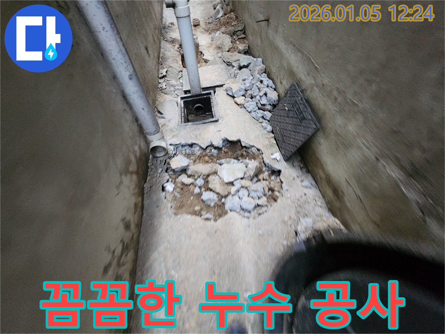 의정부 누수 공사 - 파손된 배관 교체 작업