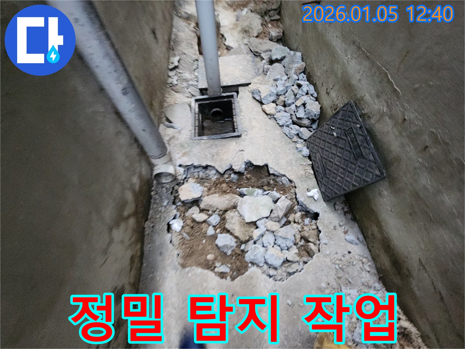 의정부 누수 - 콘크리트 파손 부위 정밀 탐지 작업 진행