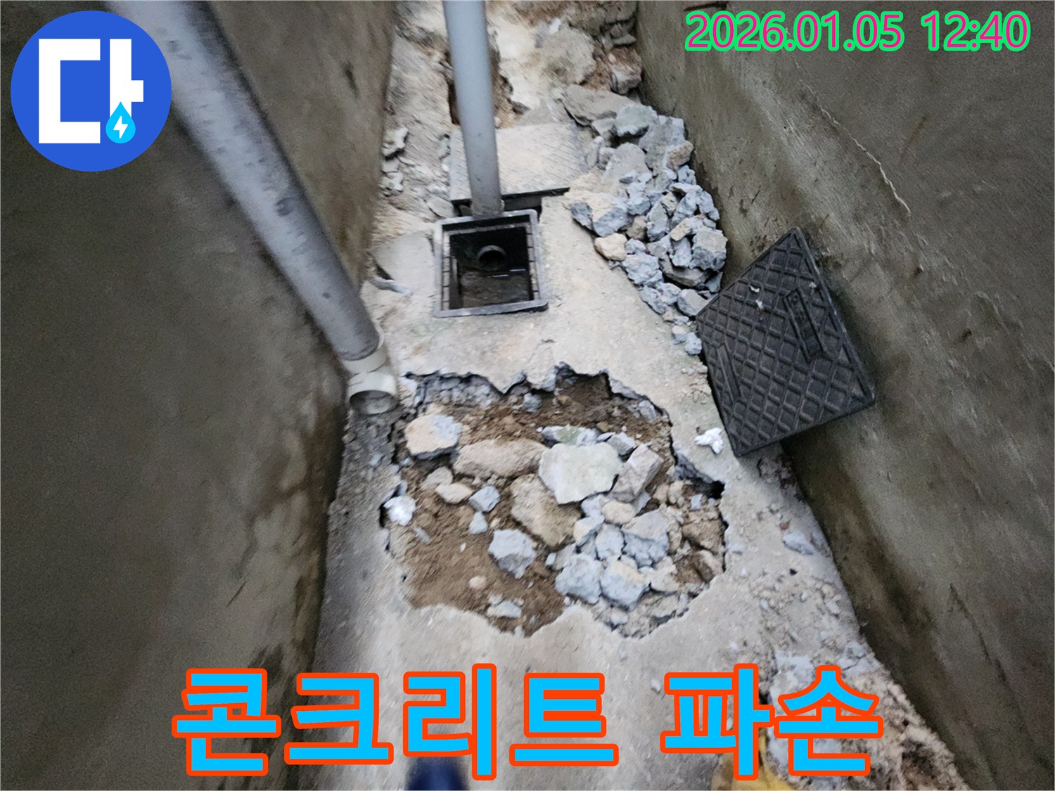 의정부 누수 - 콘크리트 파손 부위에서 누수 발생