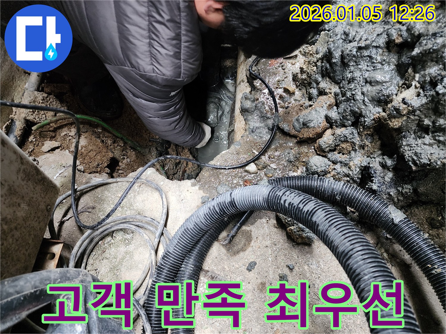 의정부 누수탐지 - 고객 만족을 최우선으로 생각합니다