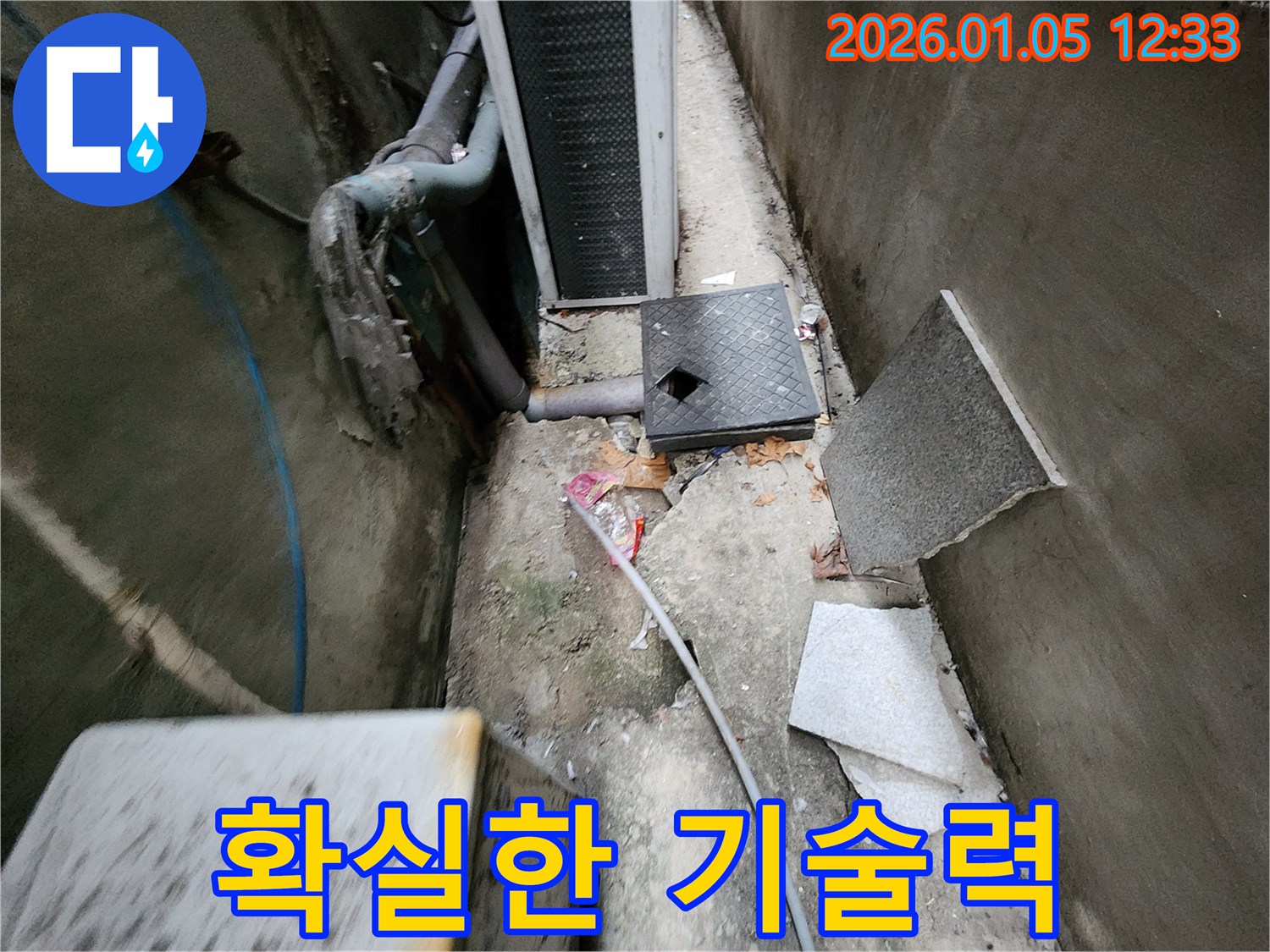 의정부 누수탐지 - 숙련된 기술력으로 숨겨진 누수까지 완벽하게 해결