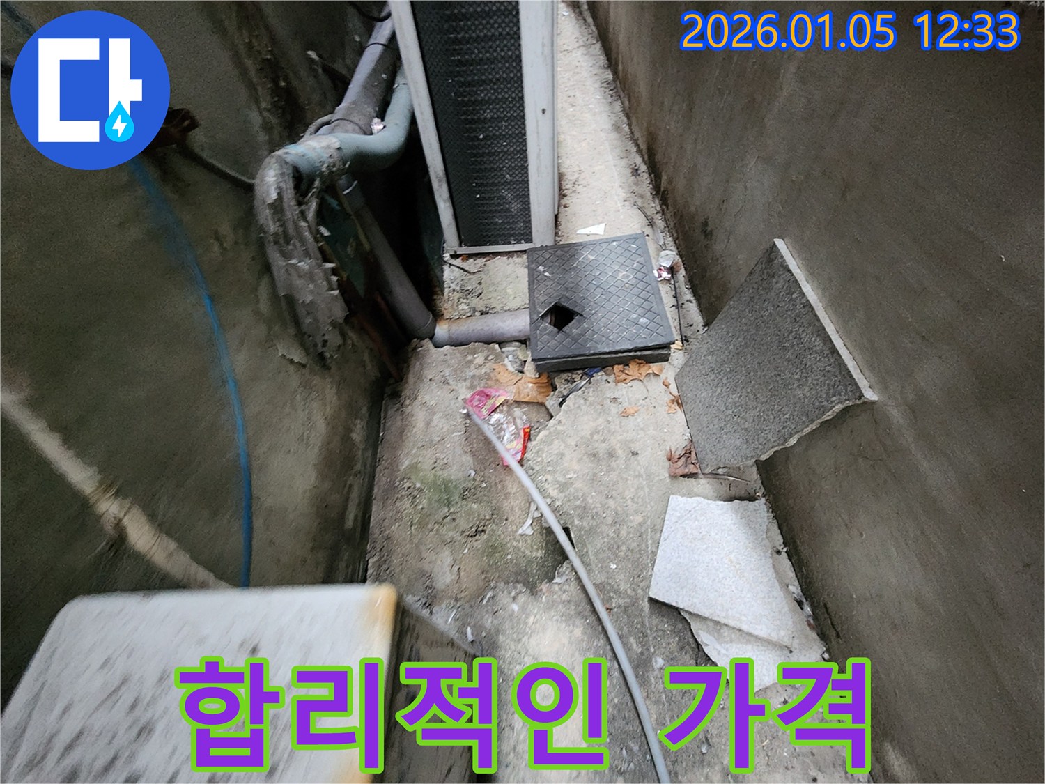 의정부 누수탐지 - 합리적인 가격으로 최고의 누수탐지 서비스 제공