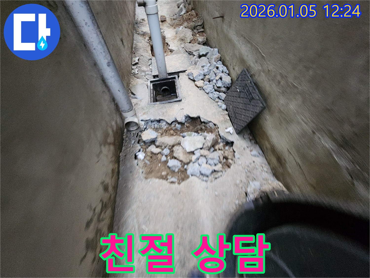 의정부1동 누수 친절 상담 - 고객 만족을 최우선으로