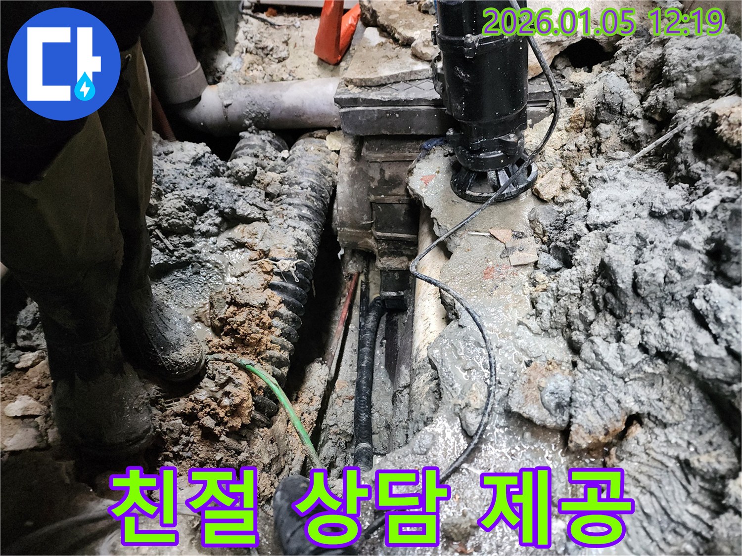 의정부1동 누수 - 친절하고 자세한 상담 제공