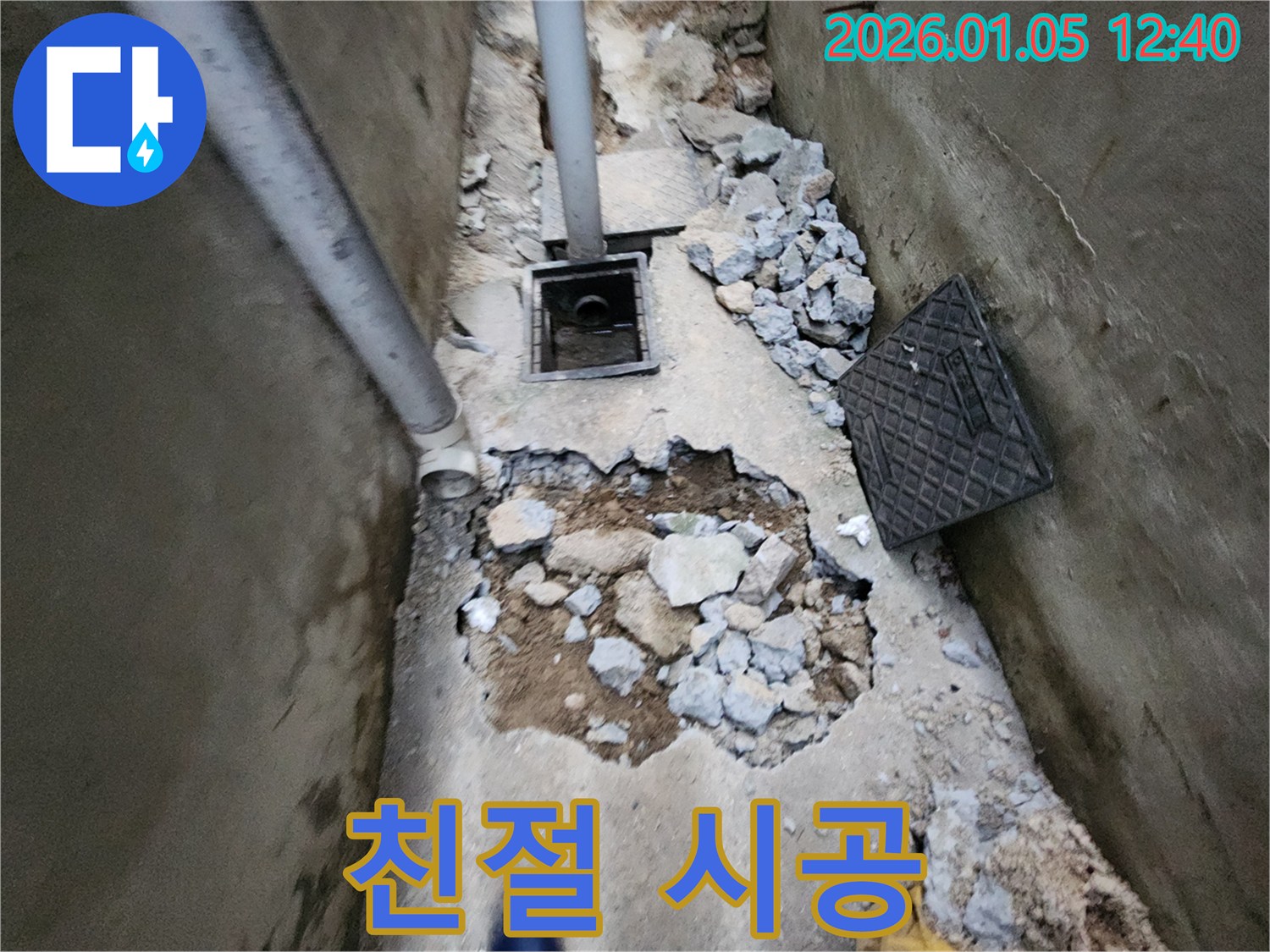 의정부1동 누수 - 친절한 상담과 꼼꼼한 시공으로 만족