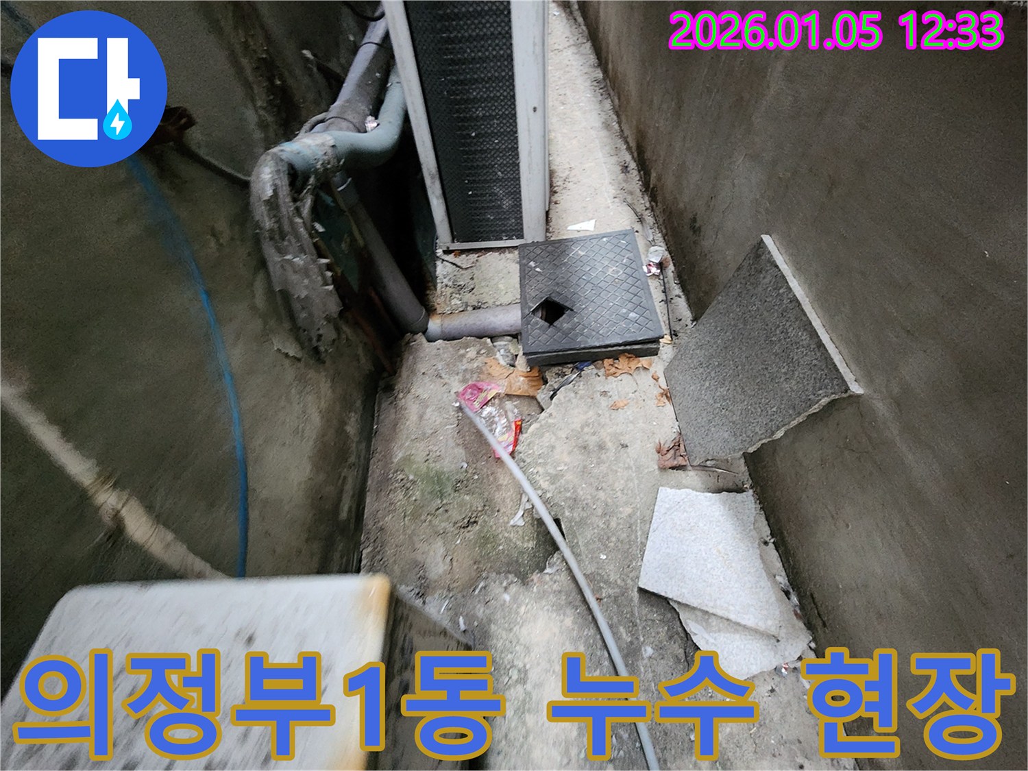의정부1동 누수탐지 현장 - 배관 누수 문제 해결 과정