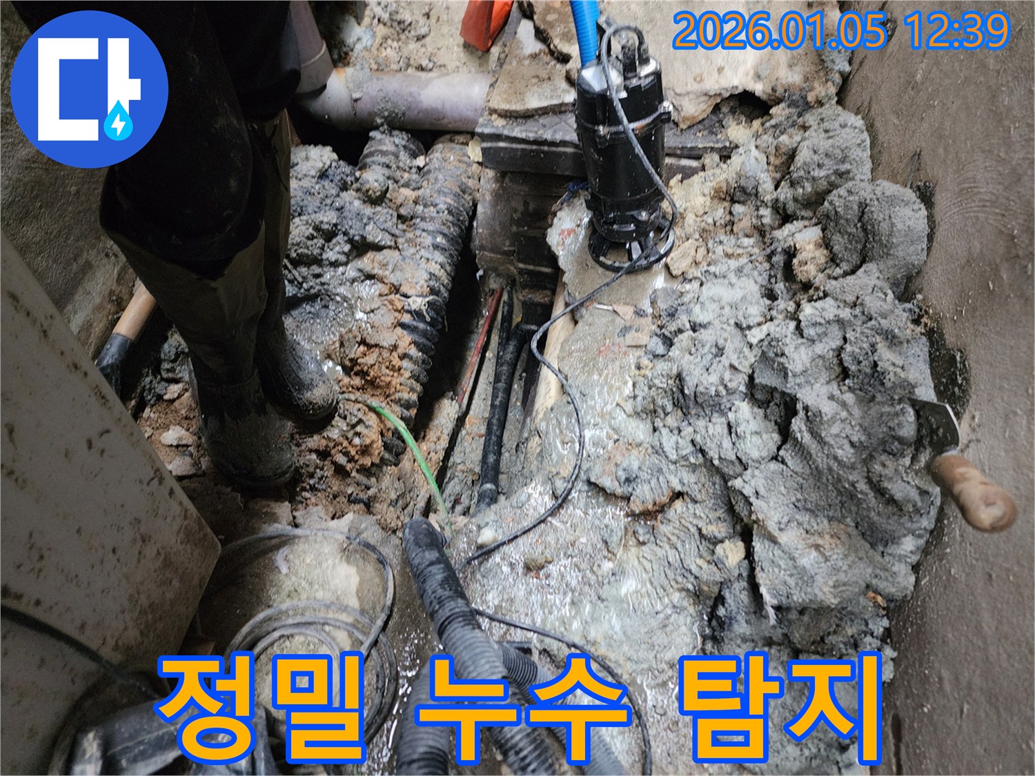 정밀 누수 탐지 - 첨단 장비를 사용하여 숨겨진 누수까지 찾아냅니다.