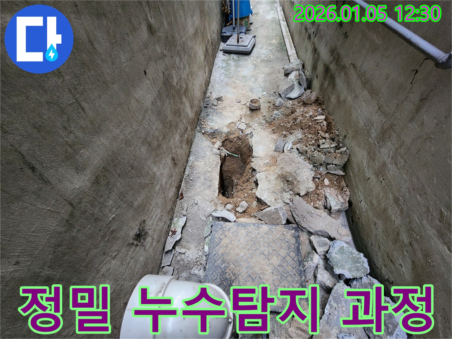 정밀 누수탐지 과정 - 첨단 장비와 숙련된 기술