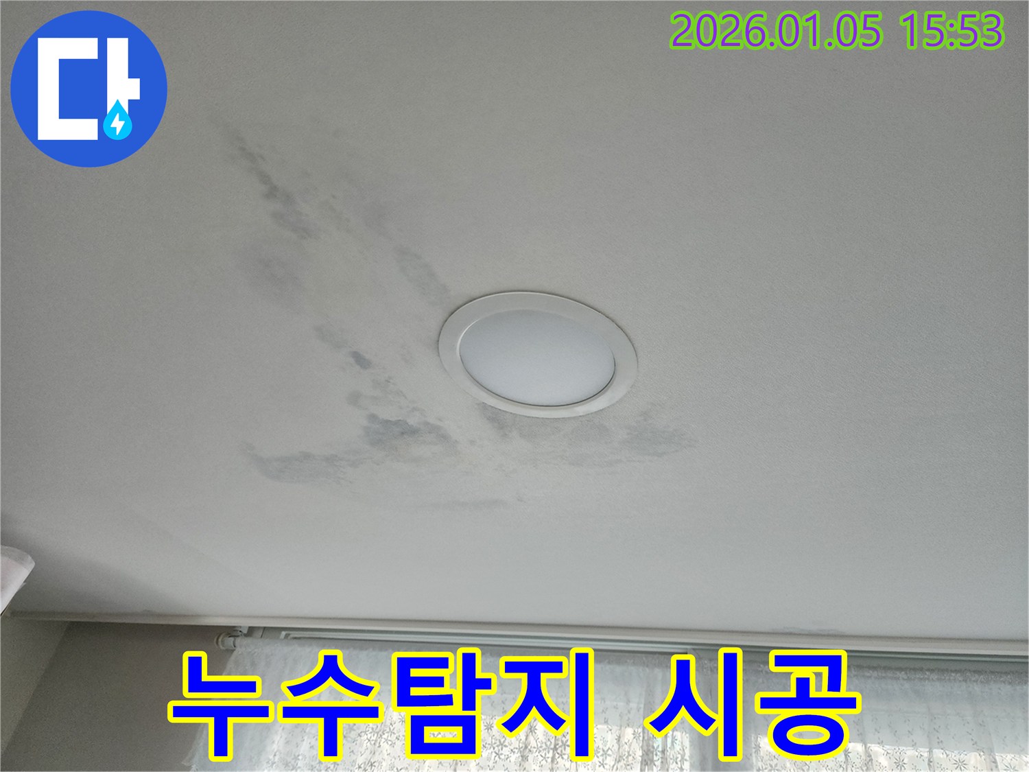 누수탐지 시공 - 누수탐지부터 완벽한 시공까지