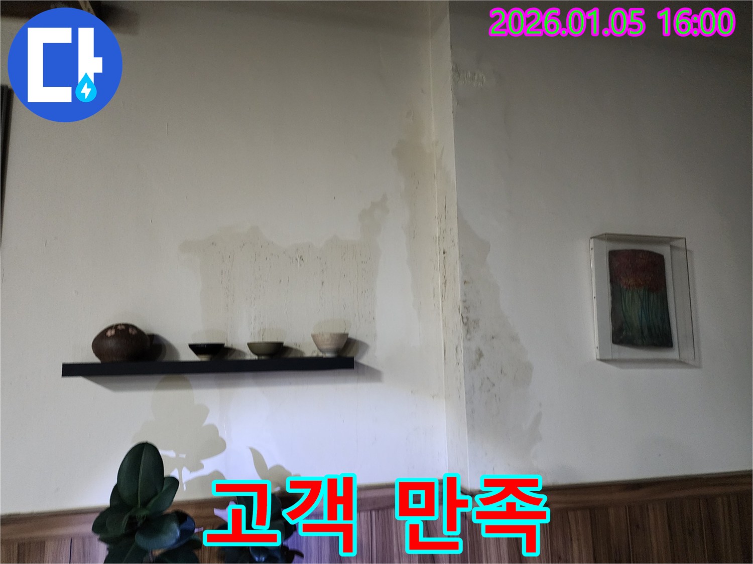 월계1동 누수 - 고객 만족을 최우선으로 생각하며 최고의 서비스를 제공합니다.