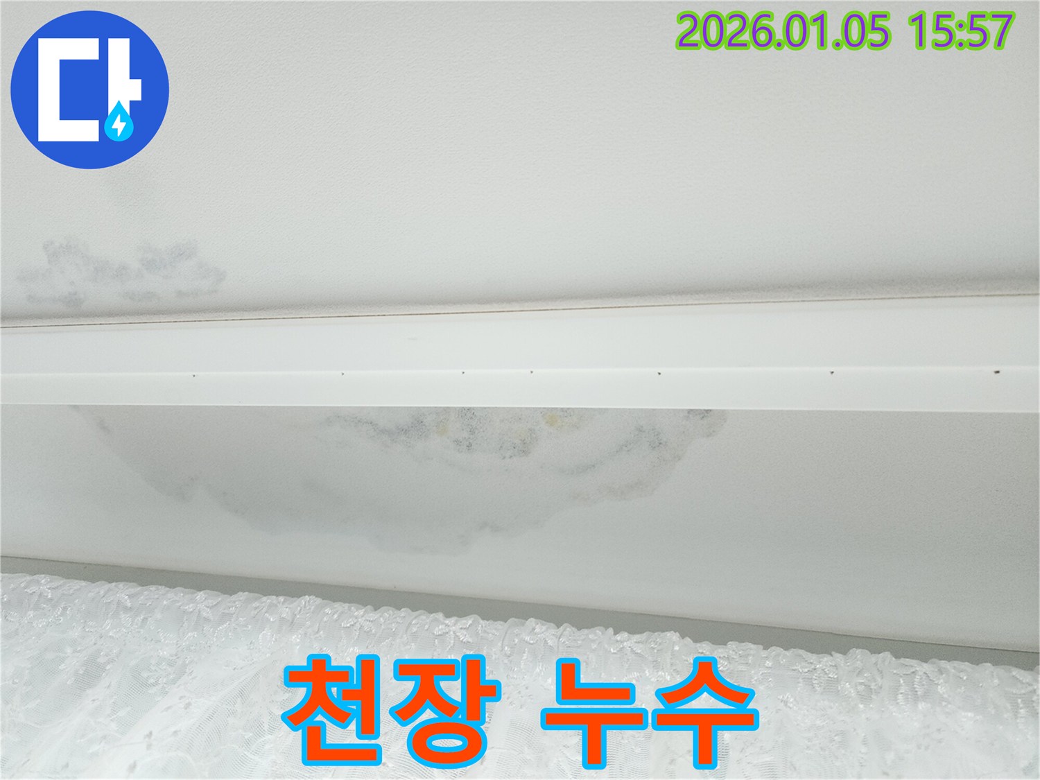 월계동 천장 누수 - 누수 흔적과 주변 곰팡이 발생