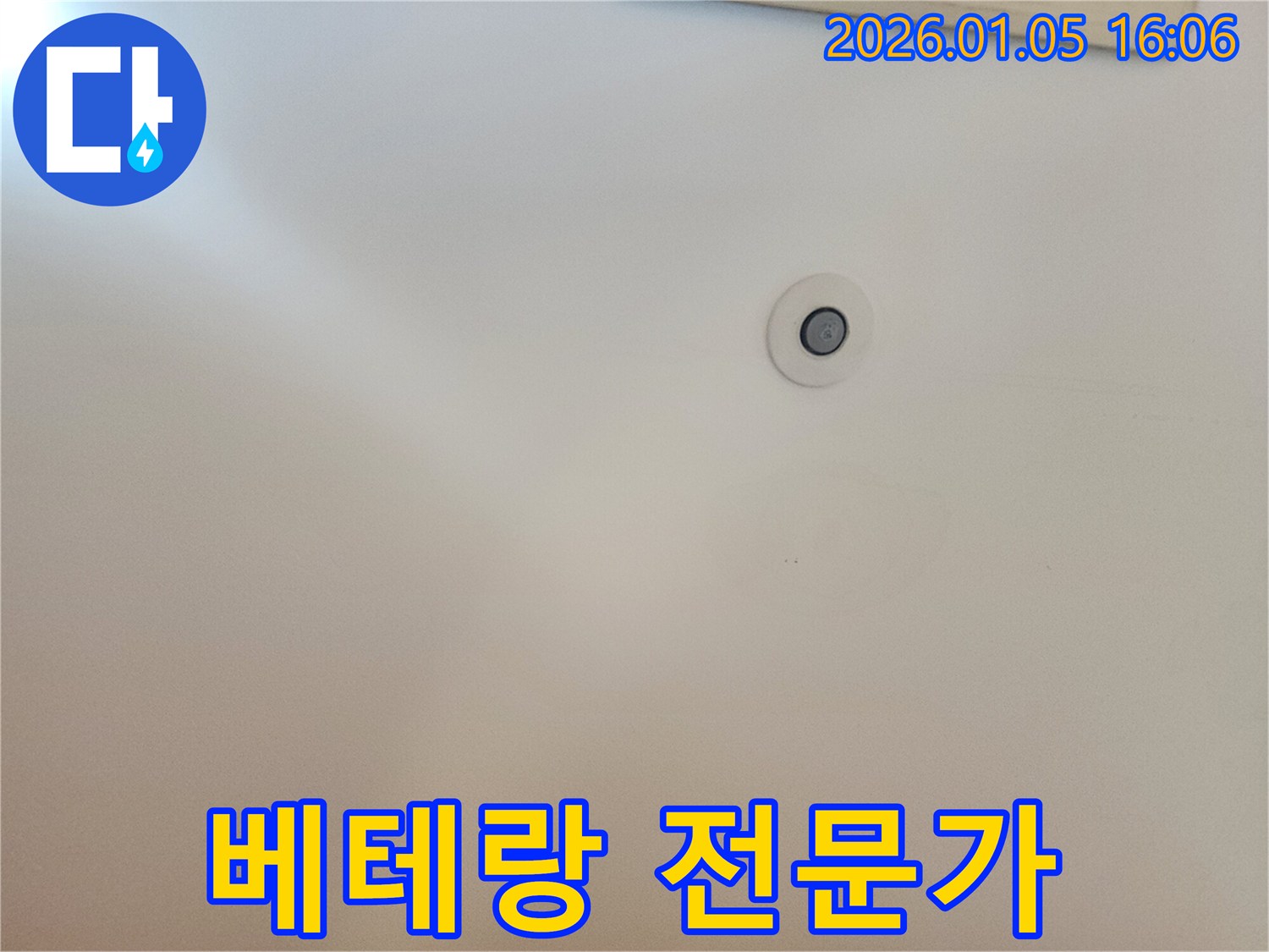 월계동 천장 누수 - 베테랑 누수탐지 전문가의 꼼꼼한 손길