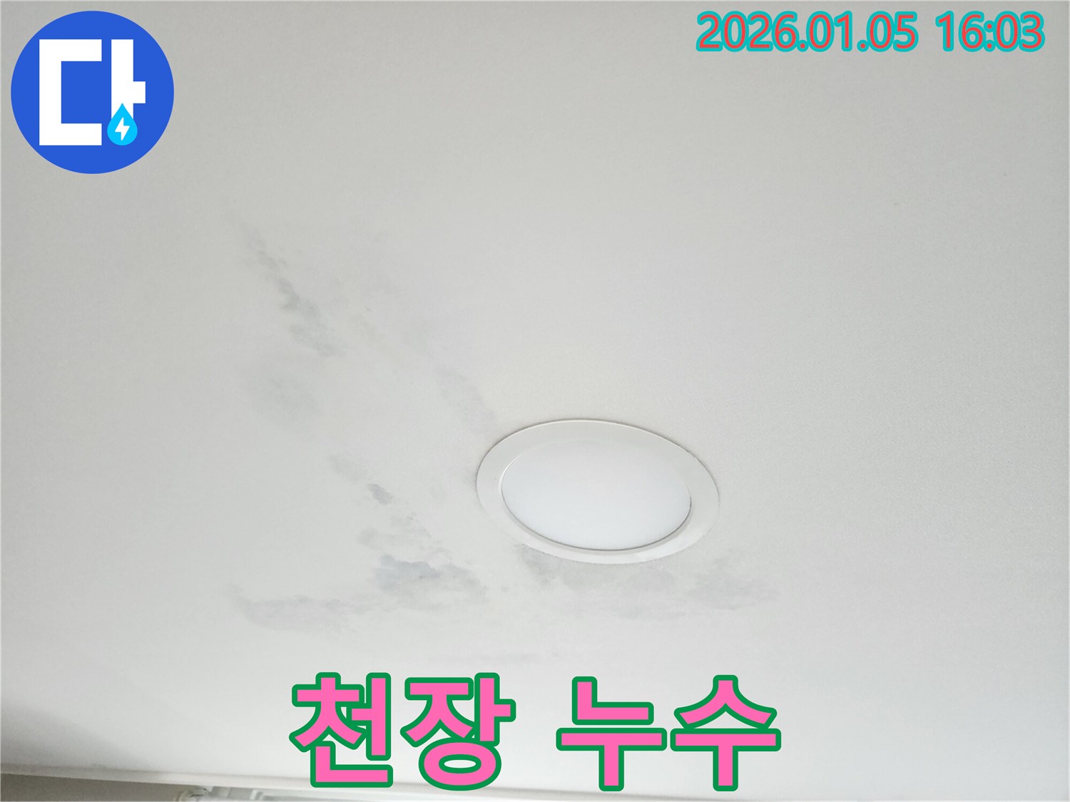 천장 누수 - 친절 상담 - 상세 설명