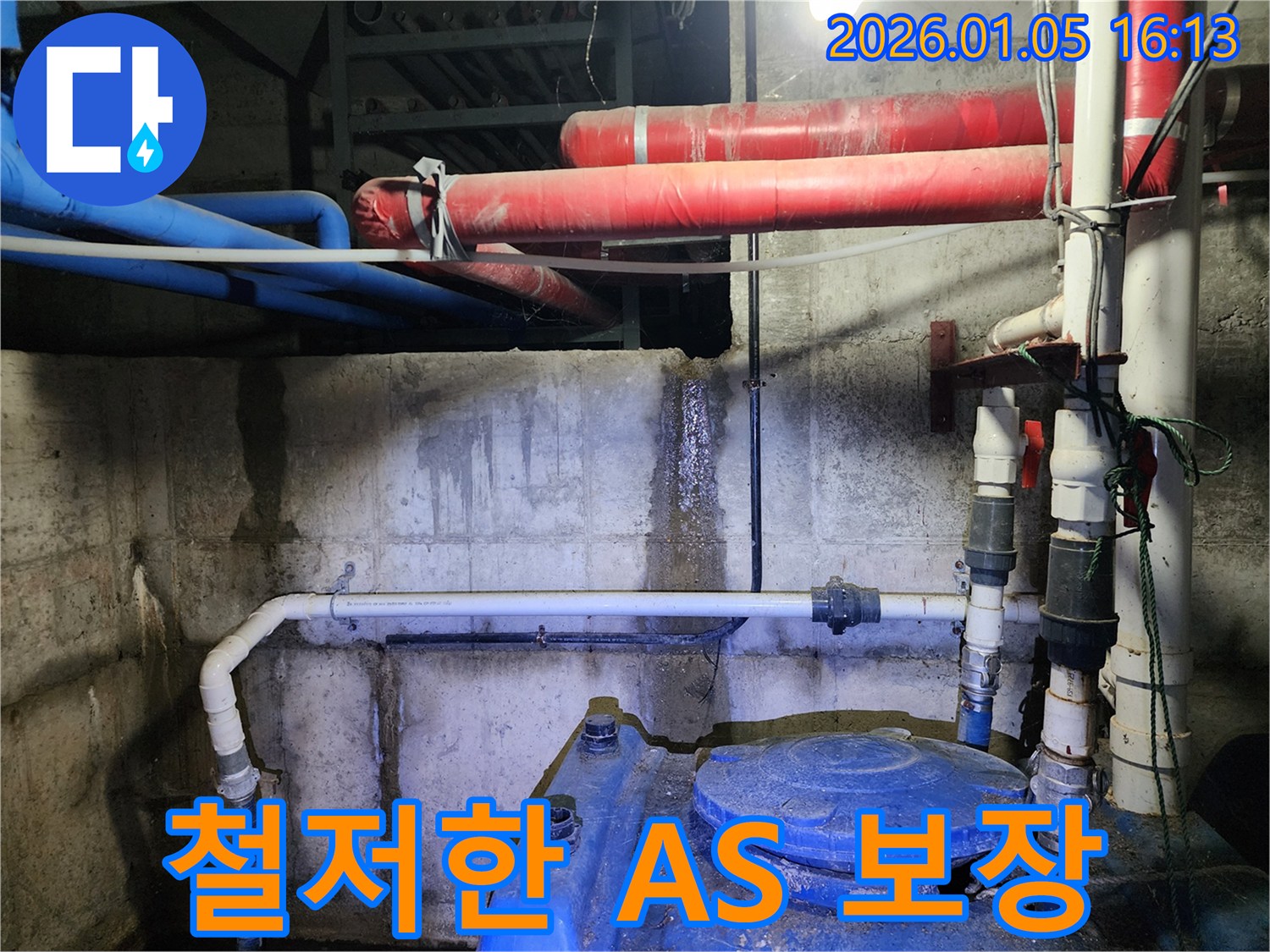 철저한 A/S 보장 - 월계동 누수, 시공 후 철저한 A/S로 고객 만족