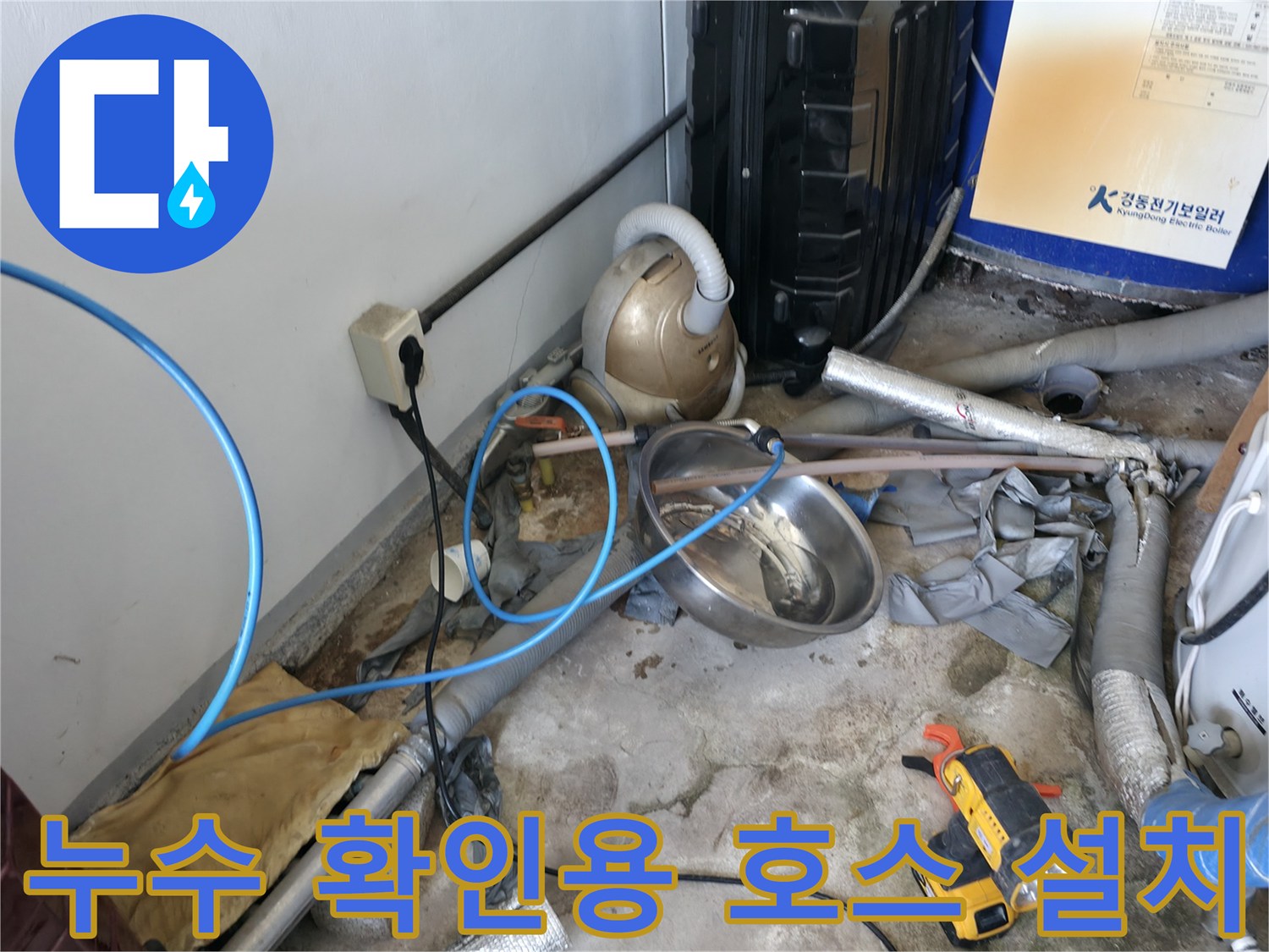 배관 주변에 놓인 측정 장비와 흩어진 배관 부속들