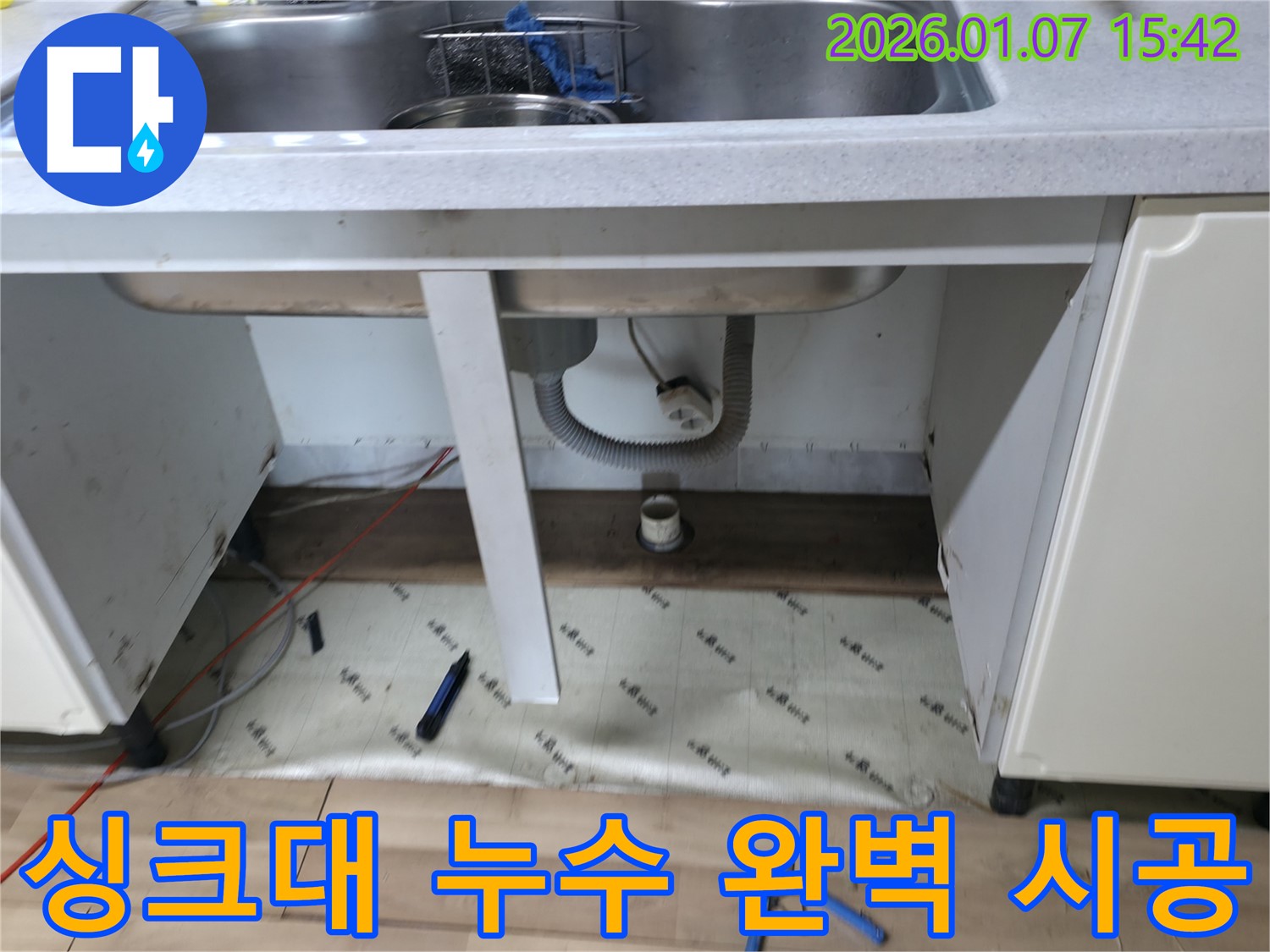 포승 싱크대 누수 완벽 시공 - 누수탐지 전문가가 꼼꼼한 시공으로 누수를 해결하고 고객님의 만족을 이끌어낸 사진입니다.