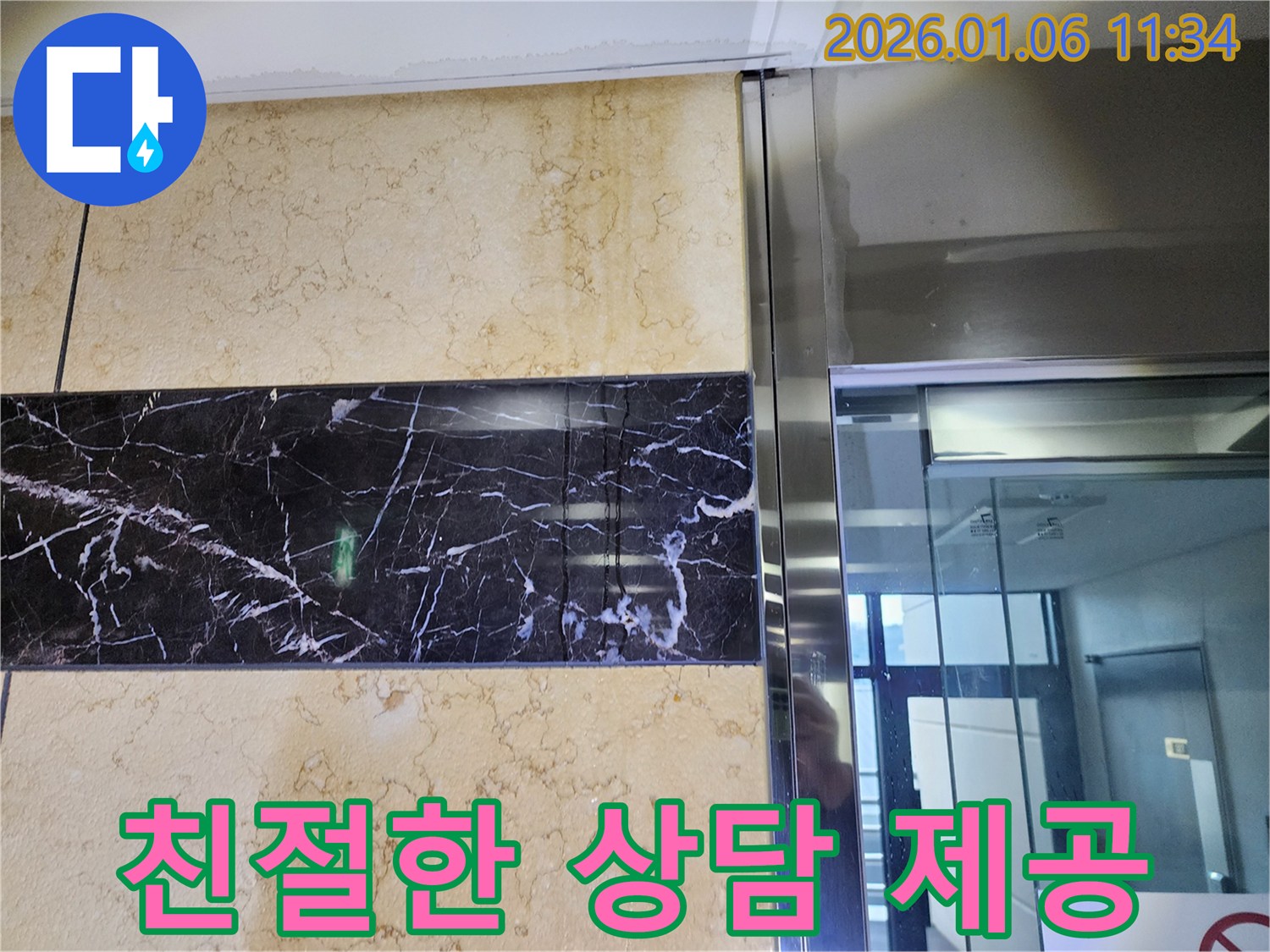 고객에게 친절하고 상세한 누수 상담 제공 - 고객의 궁금증을 해소하고 신뢰를 쌓습니다.
