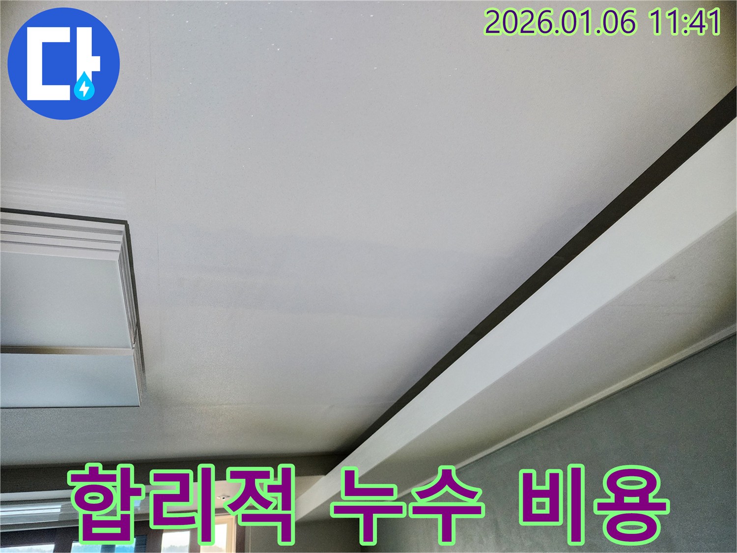 노원구 누수 - 합리적인 비용으로 완벽한 누수 해결, 고객 만족 최우선