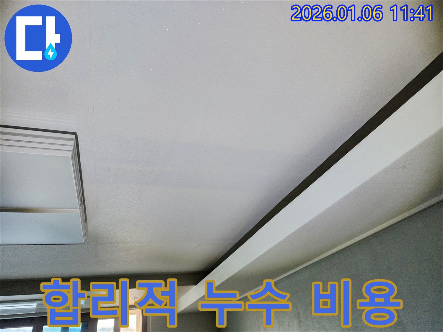 노원구 누수 - 합리적인 비용으로 완벽한 누수 해결, 고객 만족 최우선