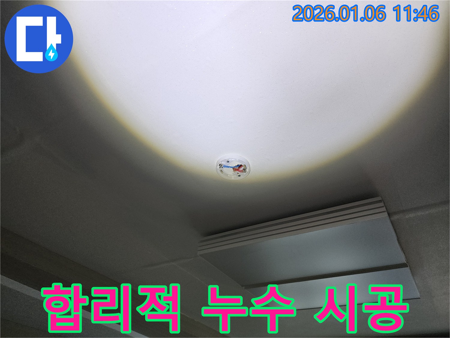 노원구 중계1동 누수 - 합리적인 비용으로 완벽한 누수 시공