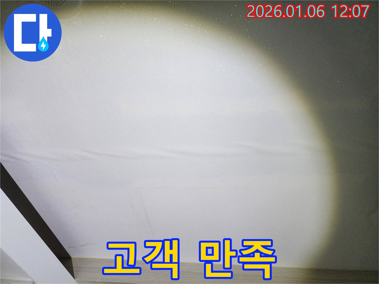 노원구 중계동 누수 고객 만족 최우선 - 최고의 서비스