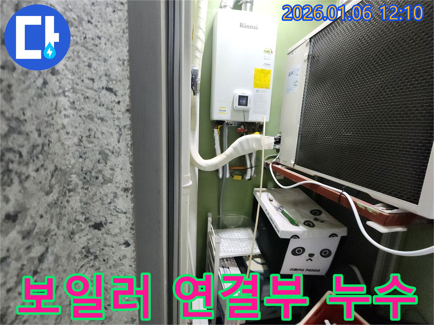 노원구 중계동 보일러 연결부 누수 완벽 차단 - 꼼꼼한 점검과 확실한 시공으로 고객님의 만족도를 높였습니다.