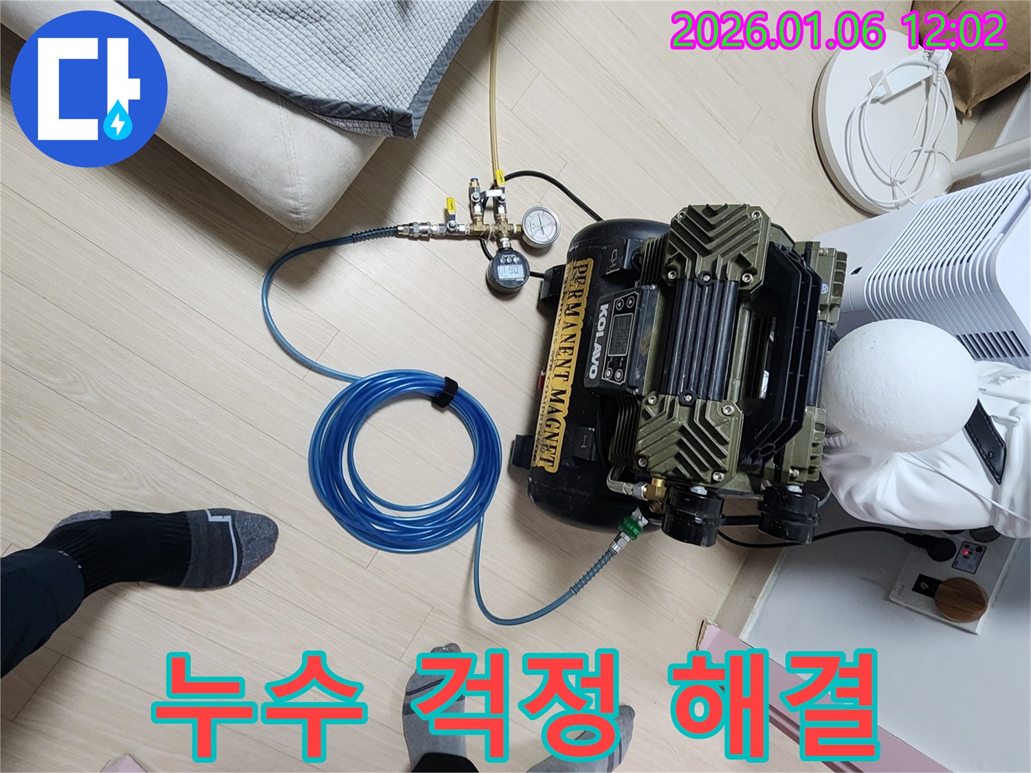 누수 걱정 끝 - 중계동 누수 해결 전문가 - 완벽한 누수 차단