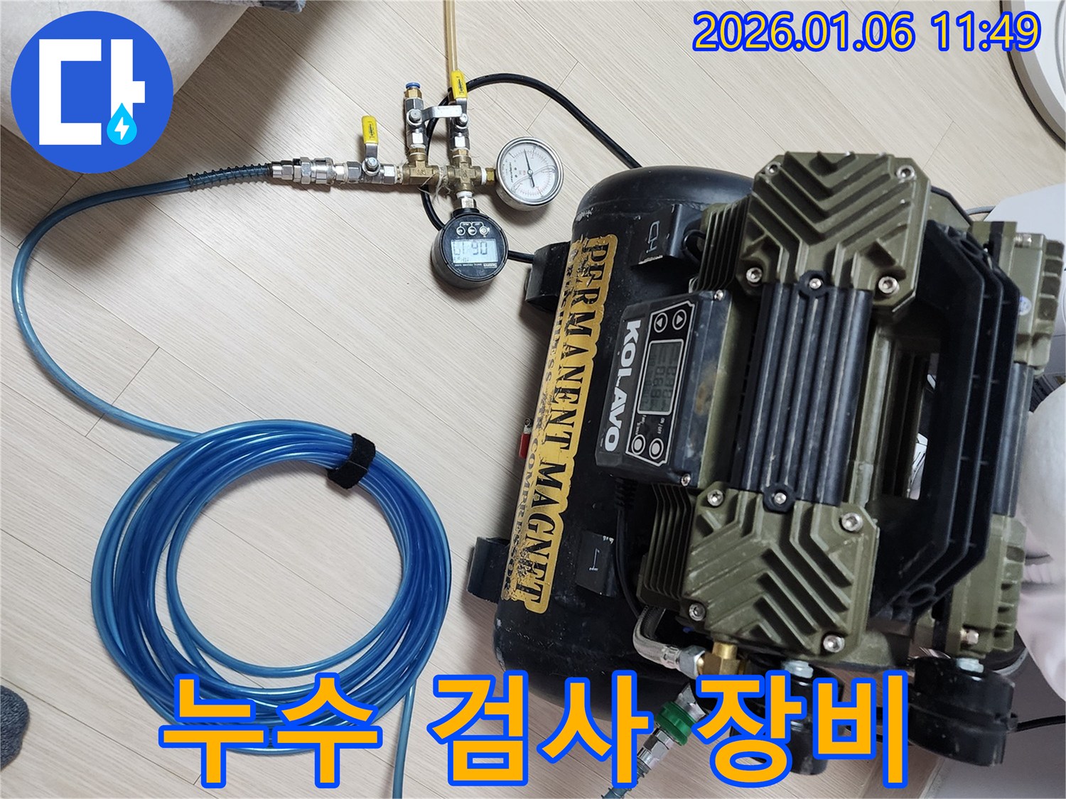 누수 검사 장비 - 꼼꼼한 검사로 문제 해결