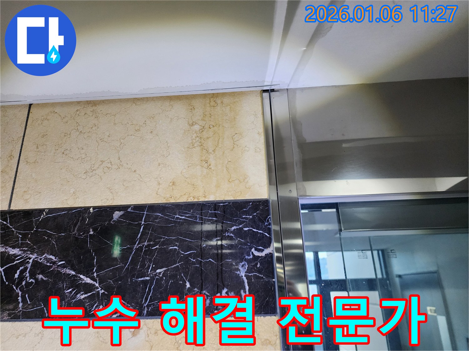 누수 해결 전문가 - 숙련된 기술과 노하우를 가진 누수 전문가
