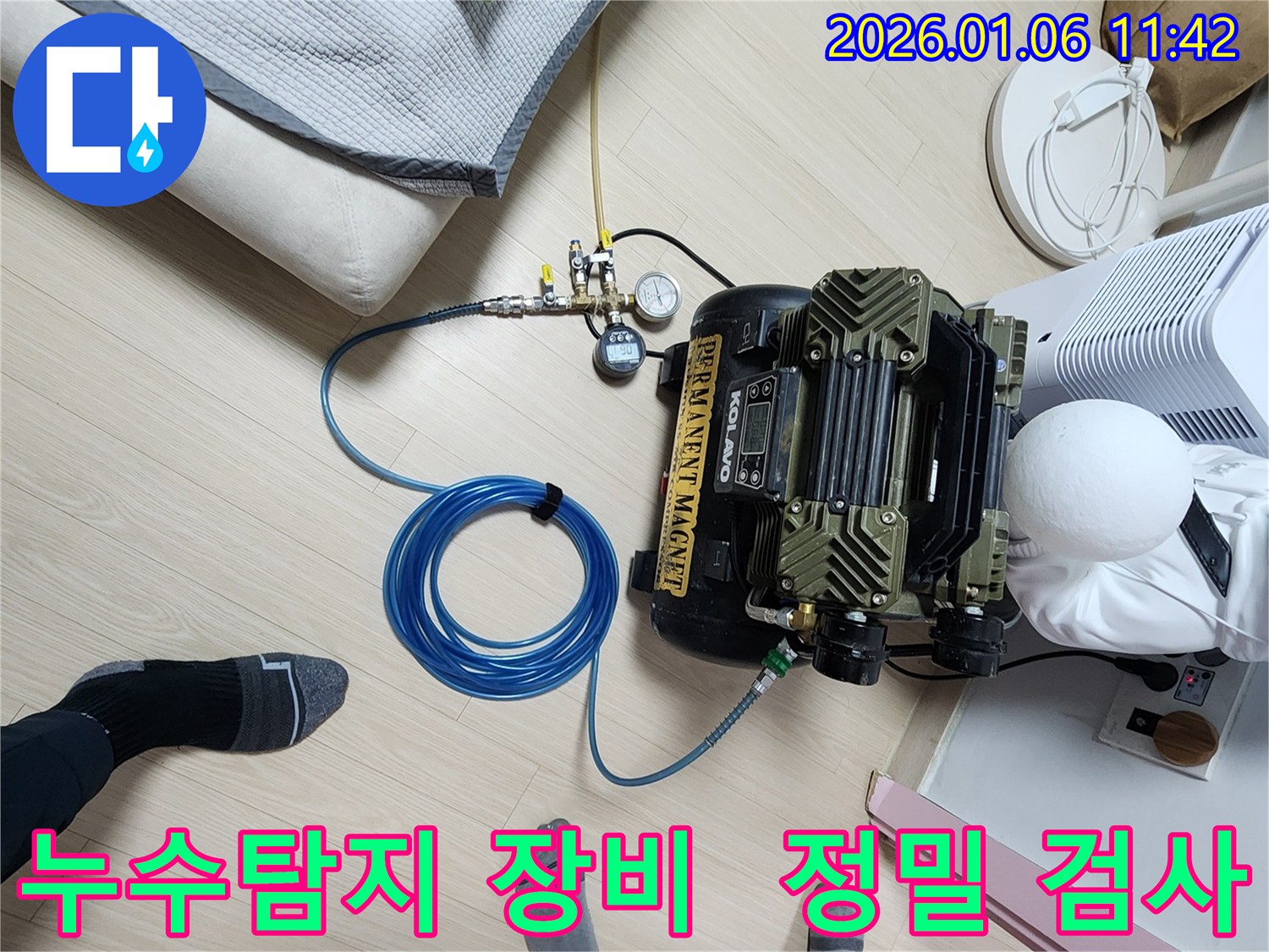 누수탐지 - 정밀 장비를 이용한 누수 검사 과정입니다.