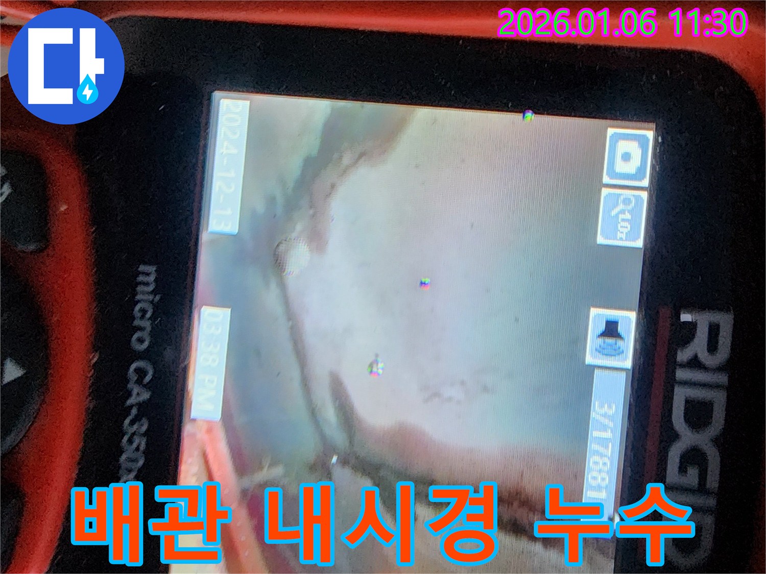 배관 내시경으로 찾아낸 중계동 누수 해결 사례