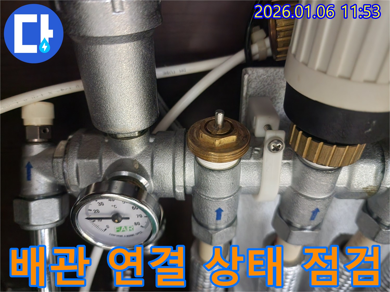배관 연결 상태 - 누수 가능성을 꼼꼼하게 체크하고 있습니다.