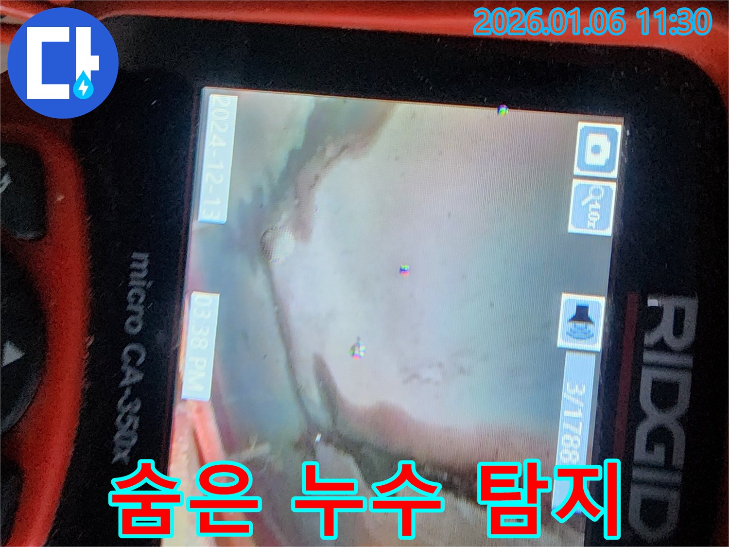 숨은 누수 탐지 - 배관 내시경으로 찾아낸 누수 지점