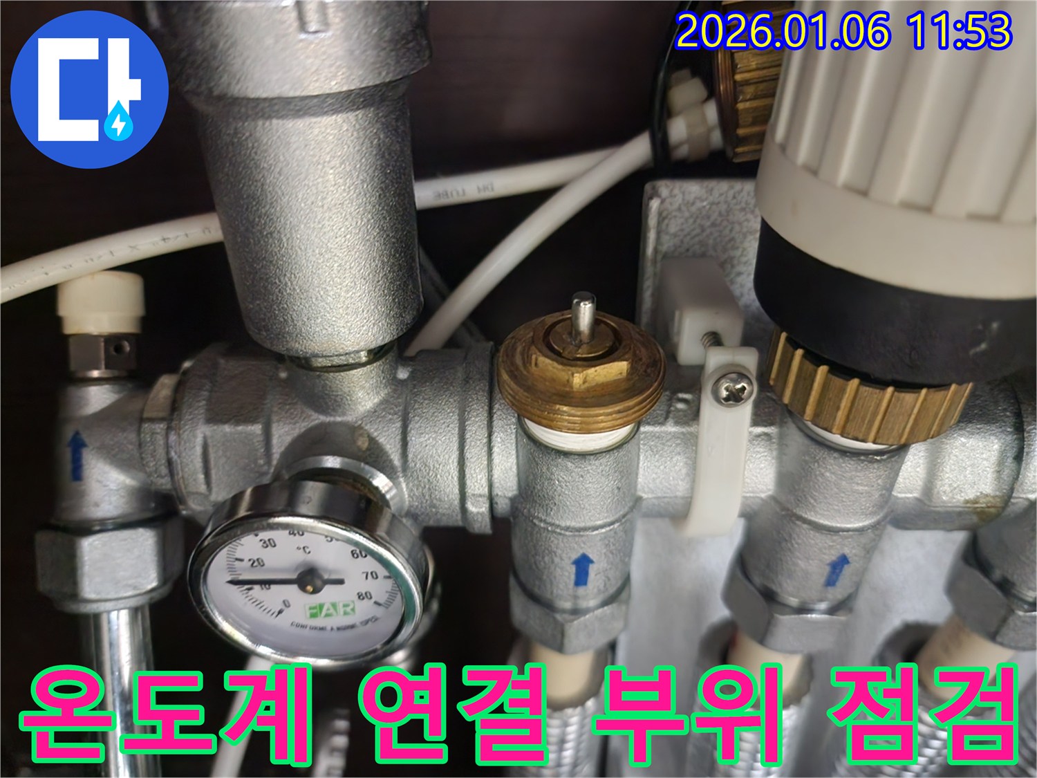 온도계 연결 부위 - 누수 가능성을 꼼꼼하게 체크하고 있습니다.