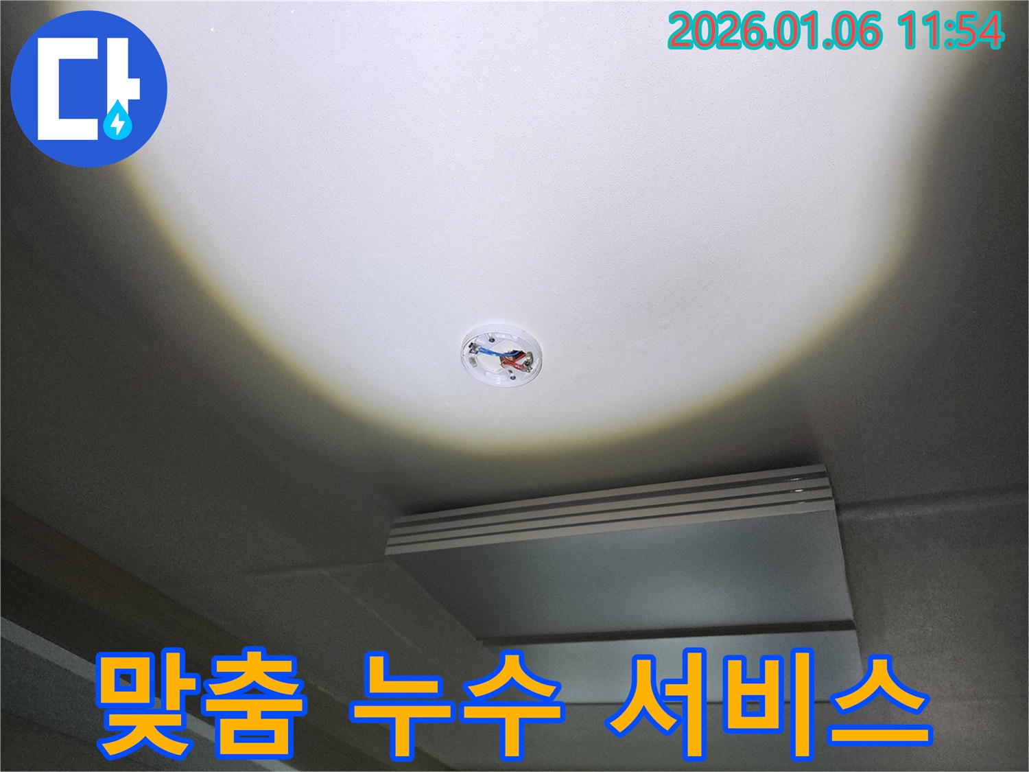 중계1동 누수 - 고객의 상황과 요구에 맞춘 맞춤형 서비스 제공