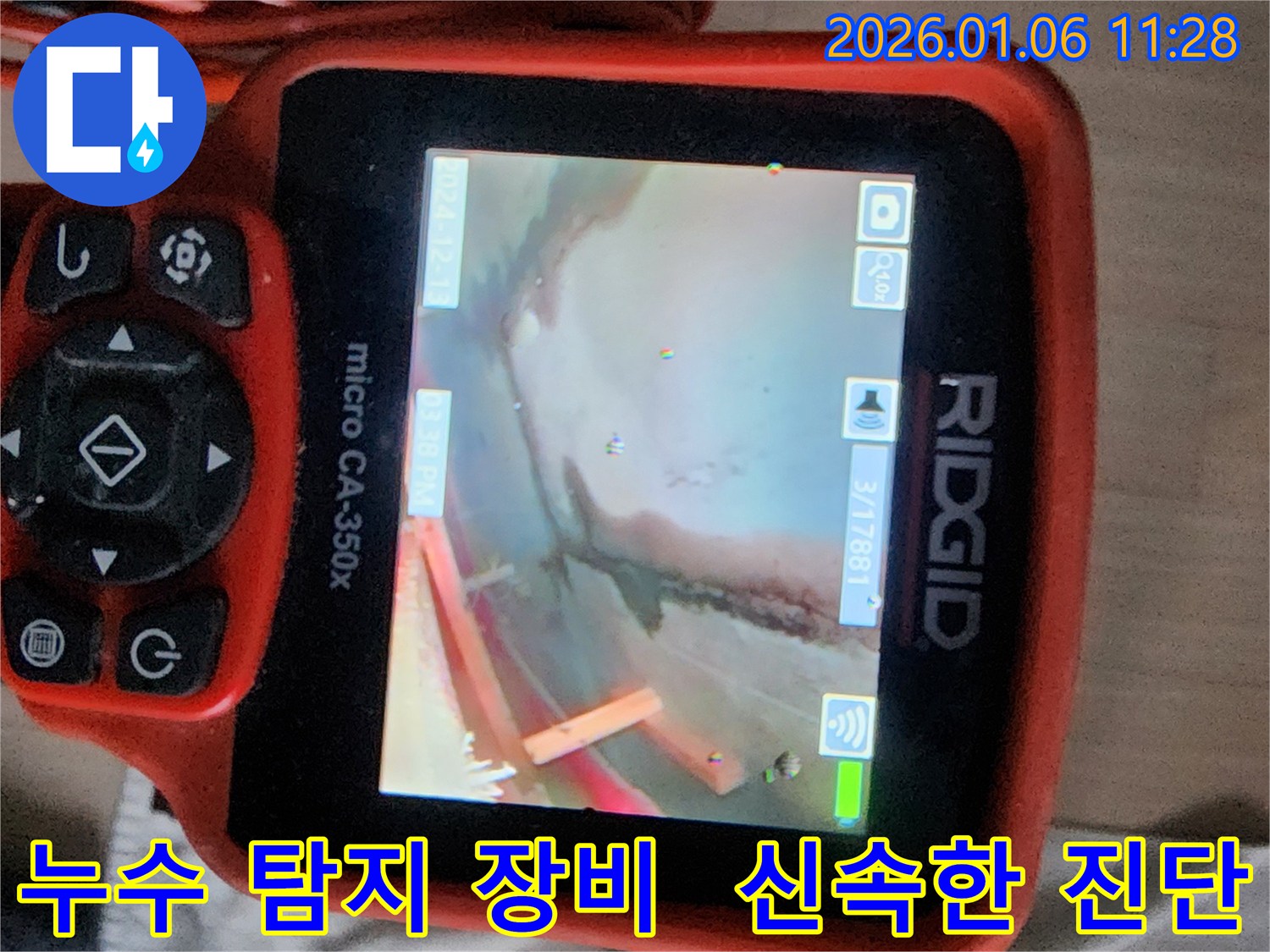 중계1동 누수 - 누수 탐지 장비를 사용하여 신속하게 누수를 진단하고 있습니다.