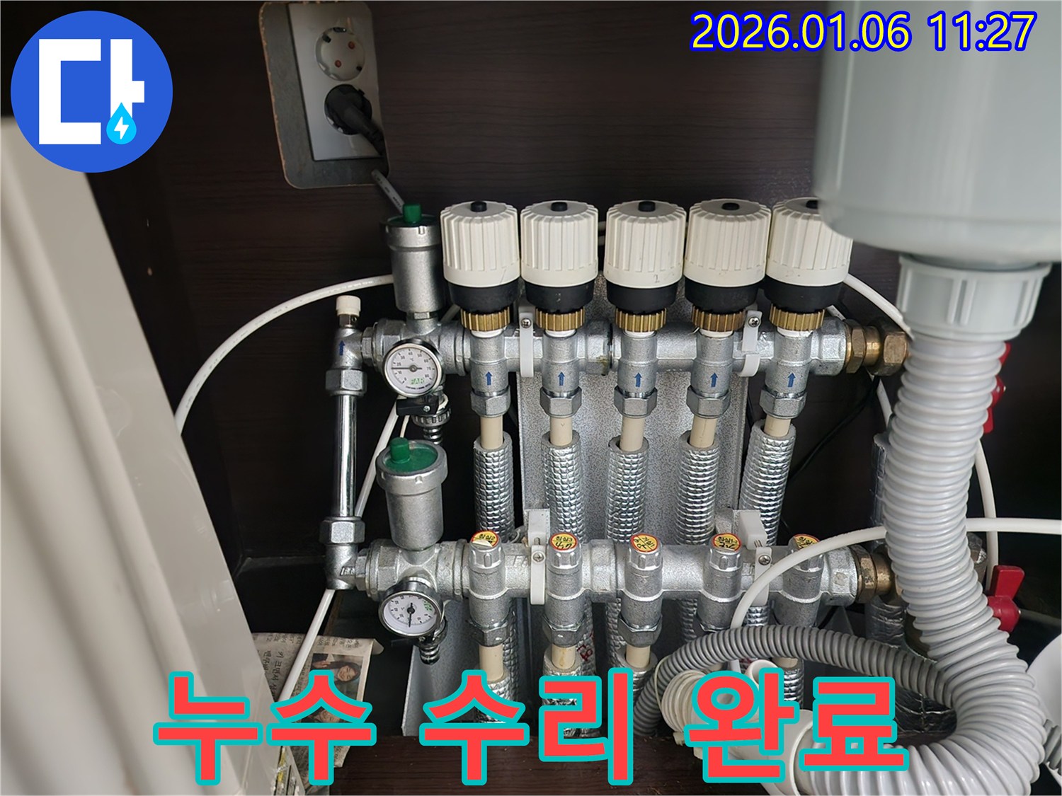 중계1동 누수 - 분배기 누수 완벽하게 수리 완료