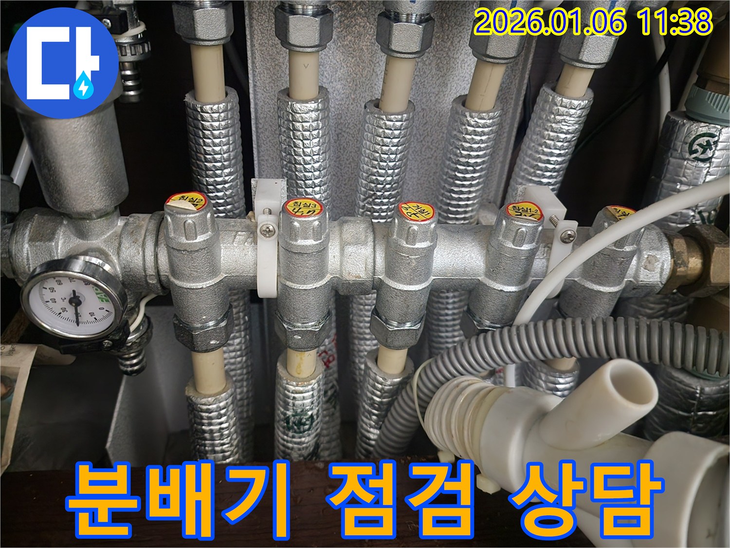 중계1동 누수 상담 현장에서 친절한 분배기 점검 서비스를 제공하고 있습니다.