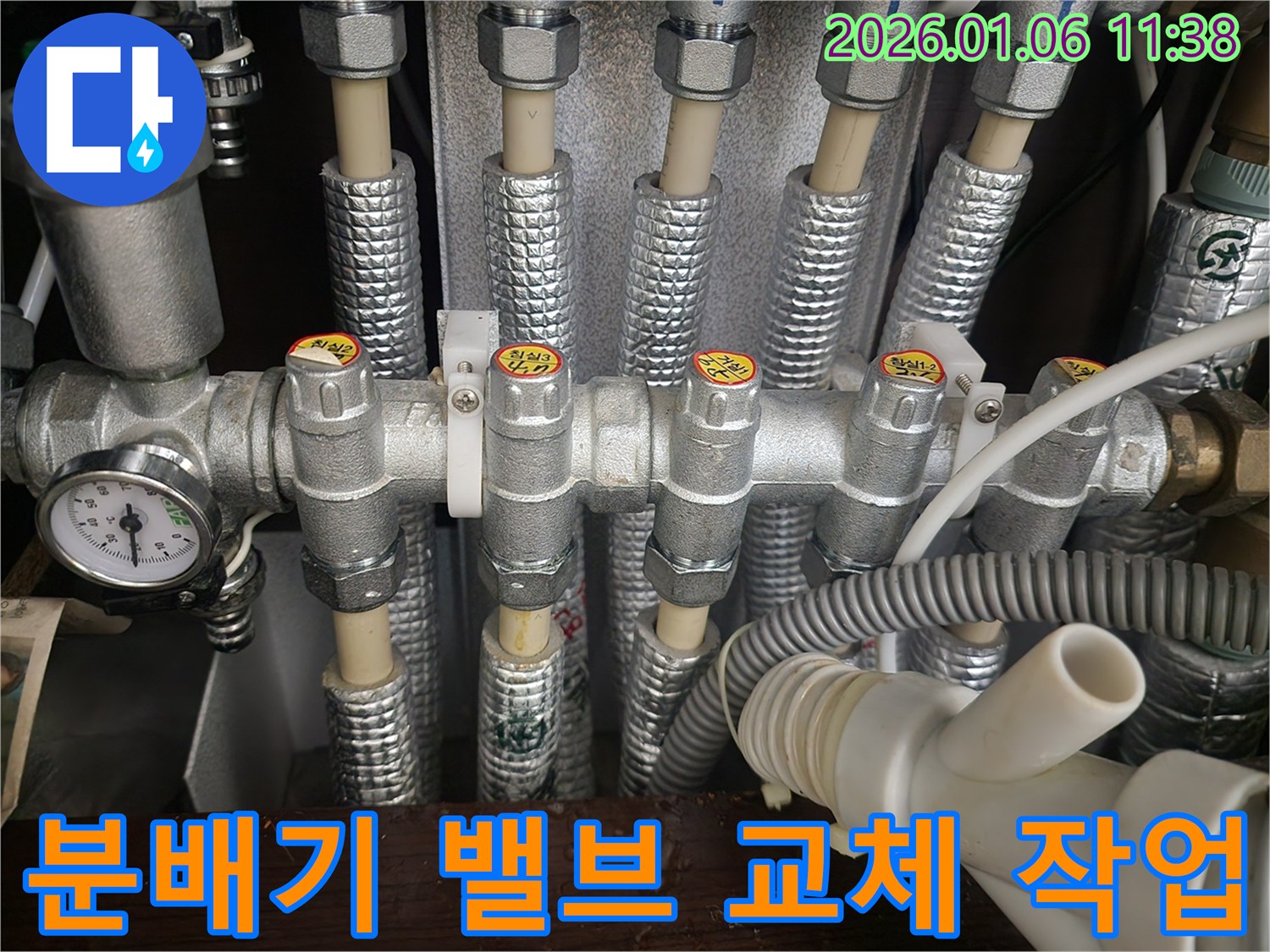 중계1동 누수 전문 업체에서 분배기 밸브 교체 작업을 진행하고 있습니다 - 정품 부품 사용으로 오랫동안 안심하고 사용하실 수 있습니다.
