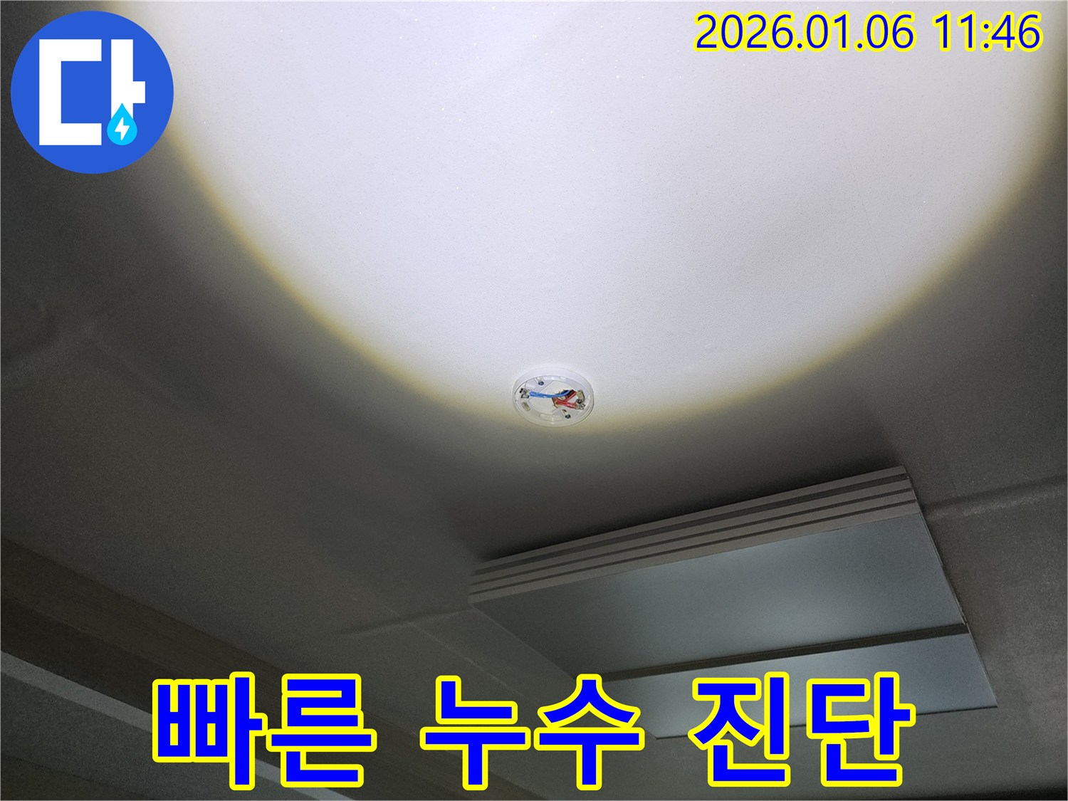 중계1동 누수 - 천장 누수 문제, 신속한 진단과 맞춤형 해결책 제공