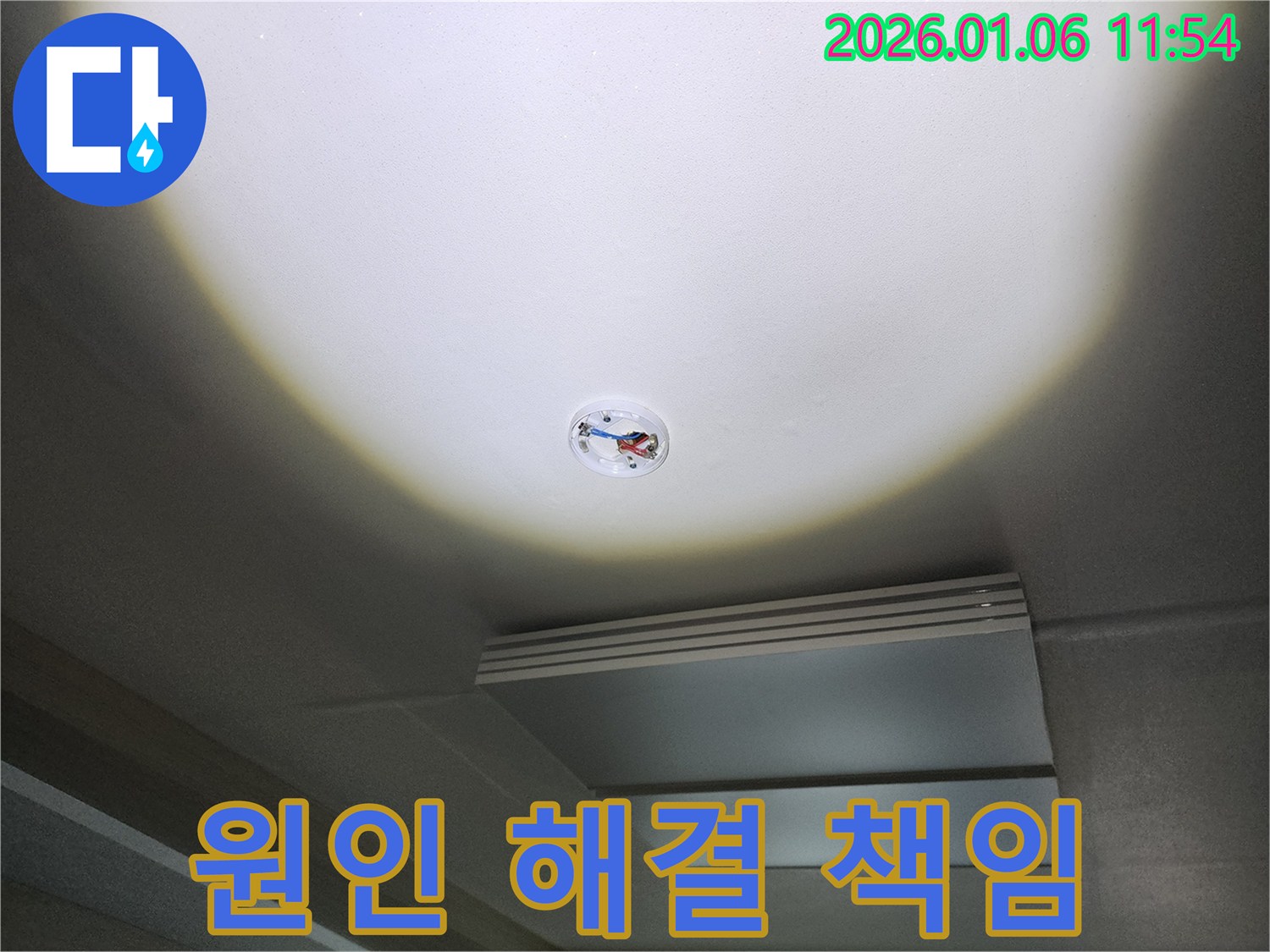 중계1동 누수 - 천장 누수 원인부터 해결까지 책임 시공