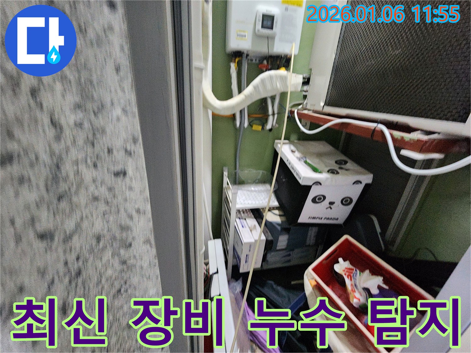 중계1동 누수 - 최첨단 누수 탐지 장비를 사용하여 정확하고 신속하게 누수 지점을 찾아냅니다.