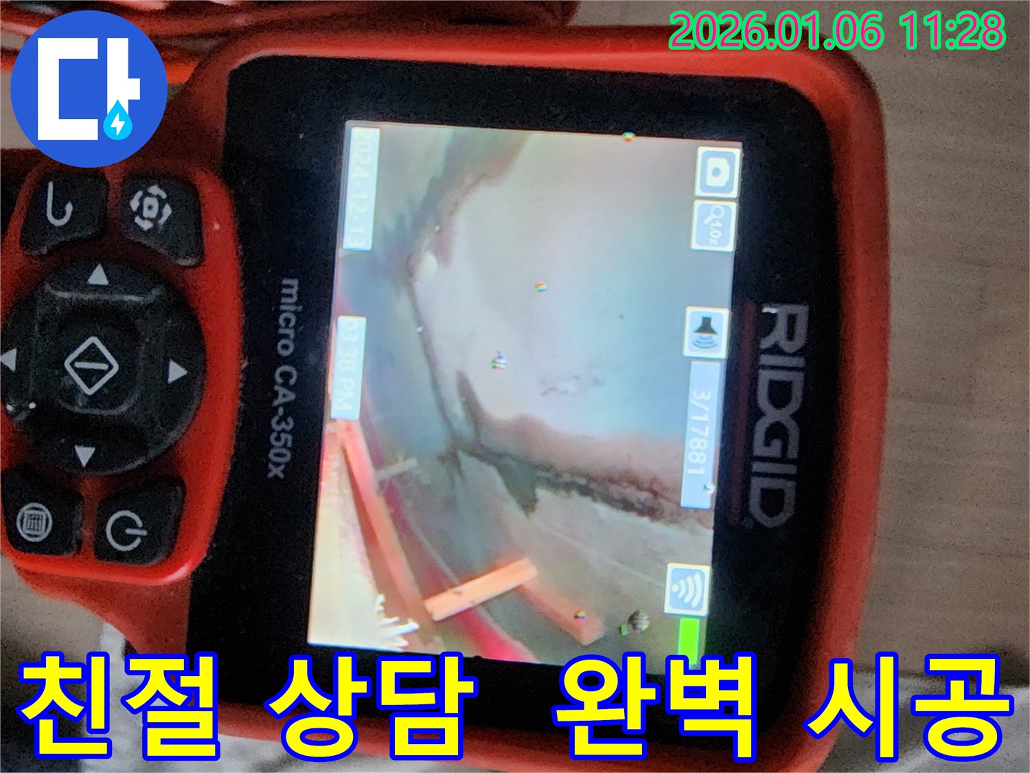 중계1동 누수 - 친절한 상담부터 완벽한 시공까지 책임지는 누수 전문 업체