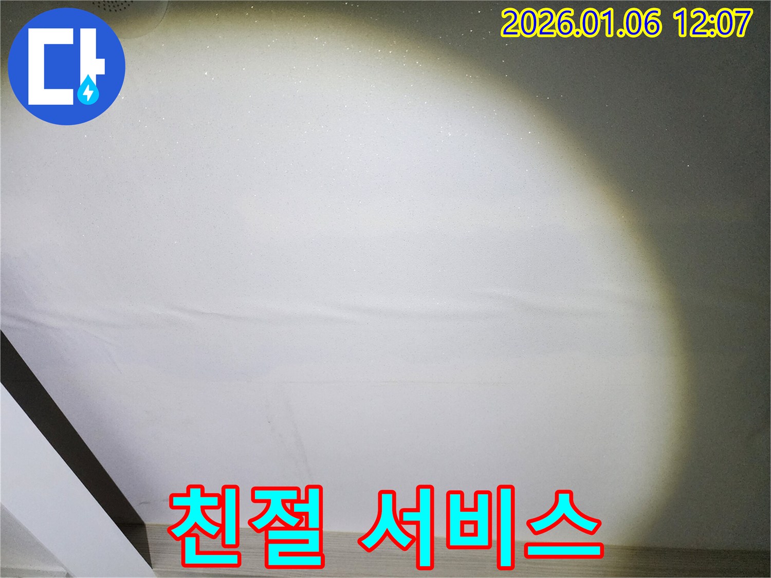 중계1동 누수 - 친절한 서비스로 고객 만족도 UP