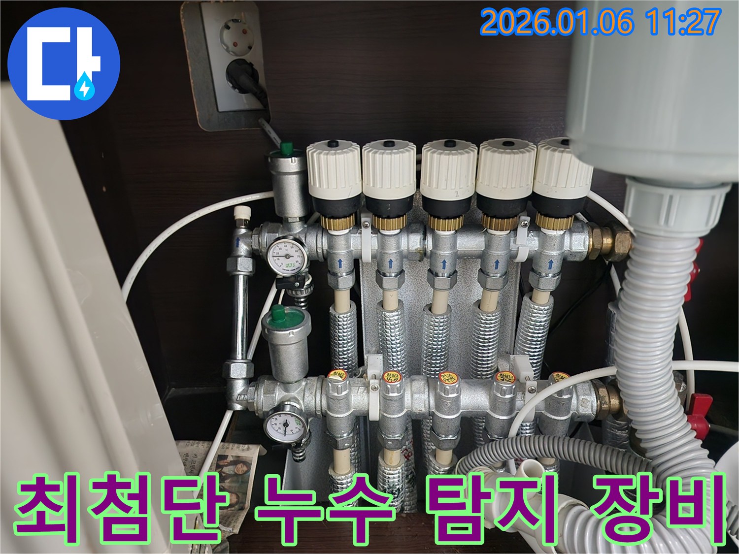 중계1동 누수 현장 - 최첨단 누수 탐지 장비 사용, 정확한 누수 지점 파악