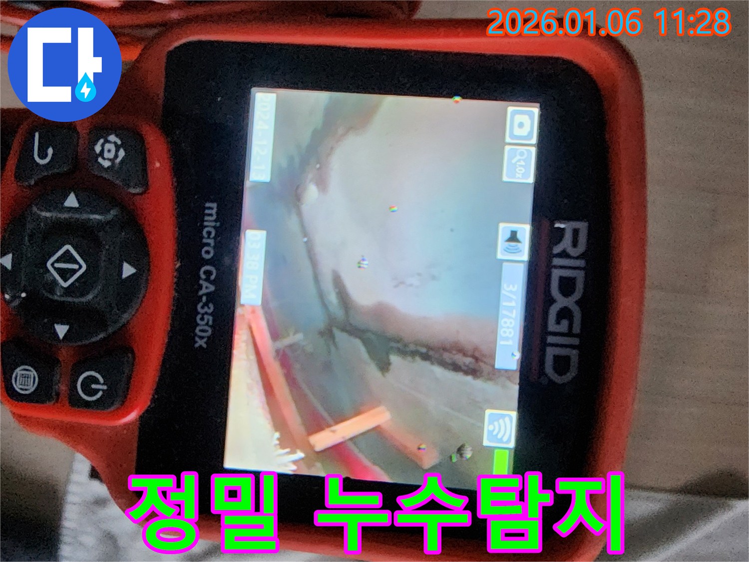 중계1동 누수탐지 현장 - micro CA-350x 장비를 이용한 정밀 탐지 과정